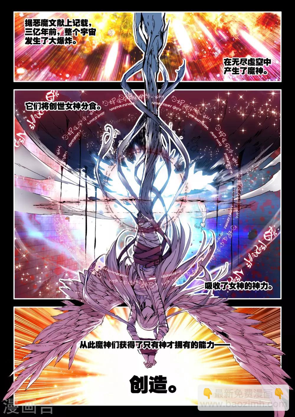 《破碎少女与魔神的新娘》第2话 天启实录1 第10页