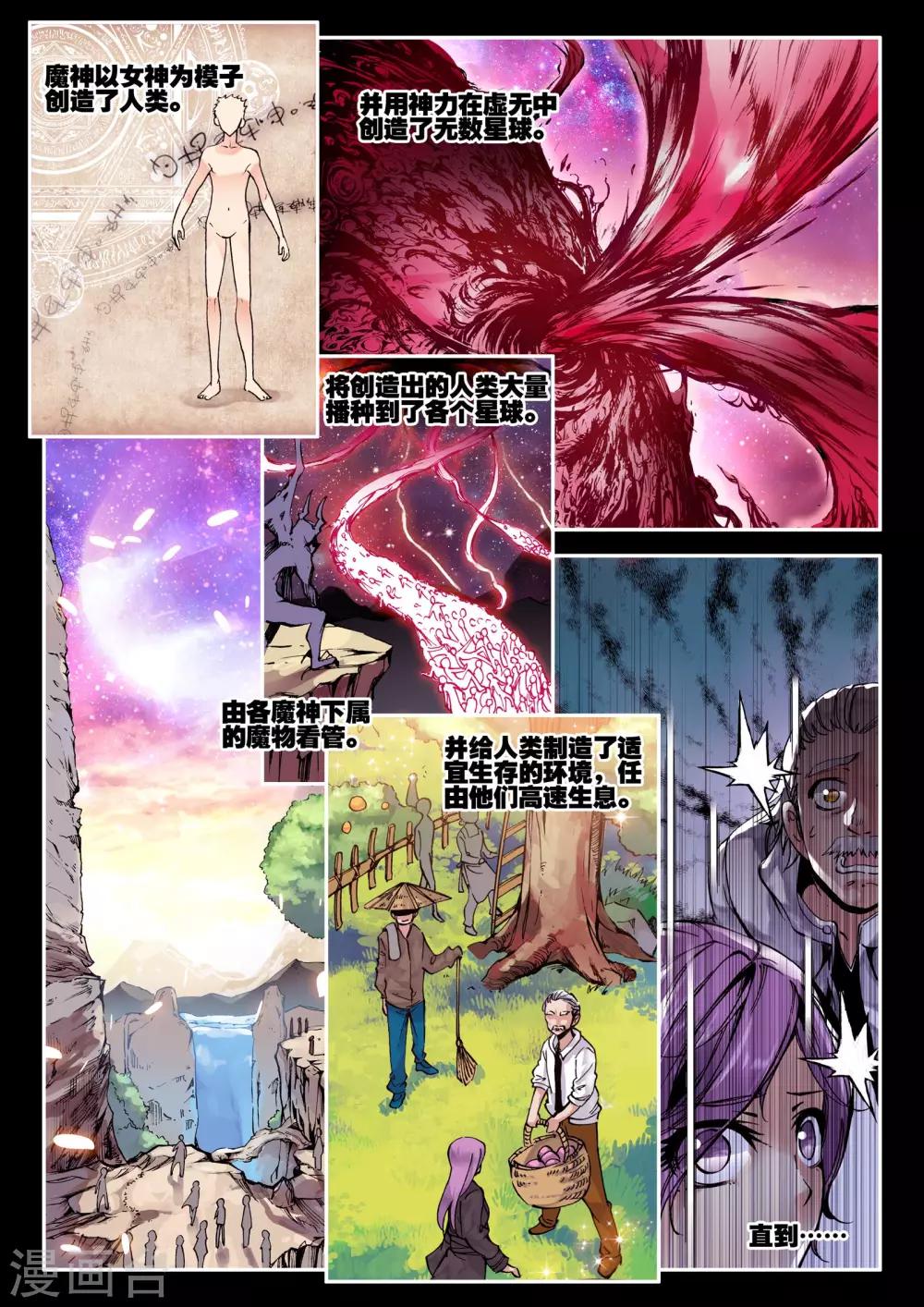 《破碎少女与魔神的新娘》第2话 天启实录1 第11页