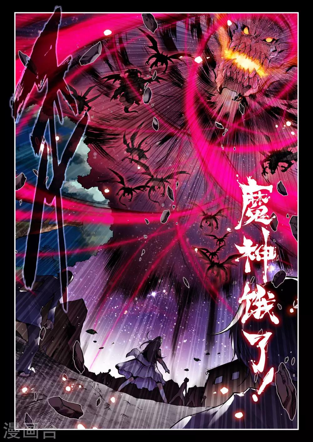 《破碎少女与魔神的新娘》第2话 天启实录1 第12页