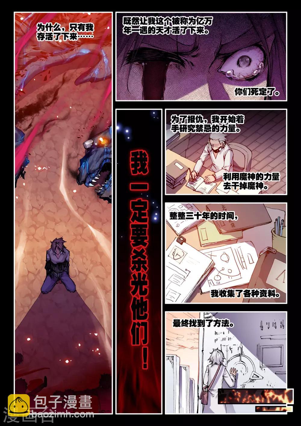 《破碎少女与魔神的新娘》第2话 天启实录1 第15页