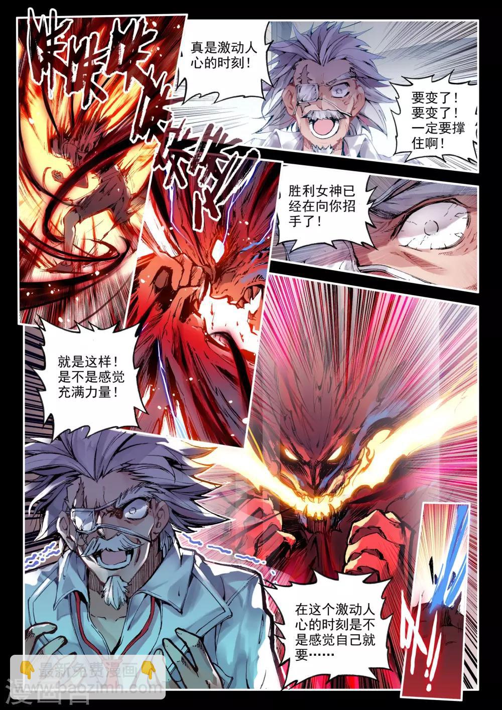 《破碎少女与魔神的新娘》第2话 天启实录1 第17页