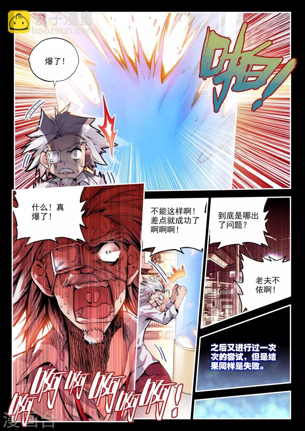 《破碎少女与魔神的新娘》第2话 天启实录1 第18页