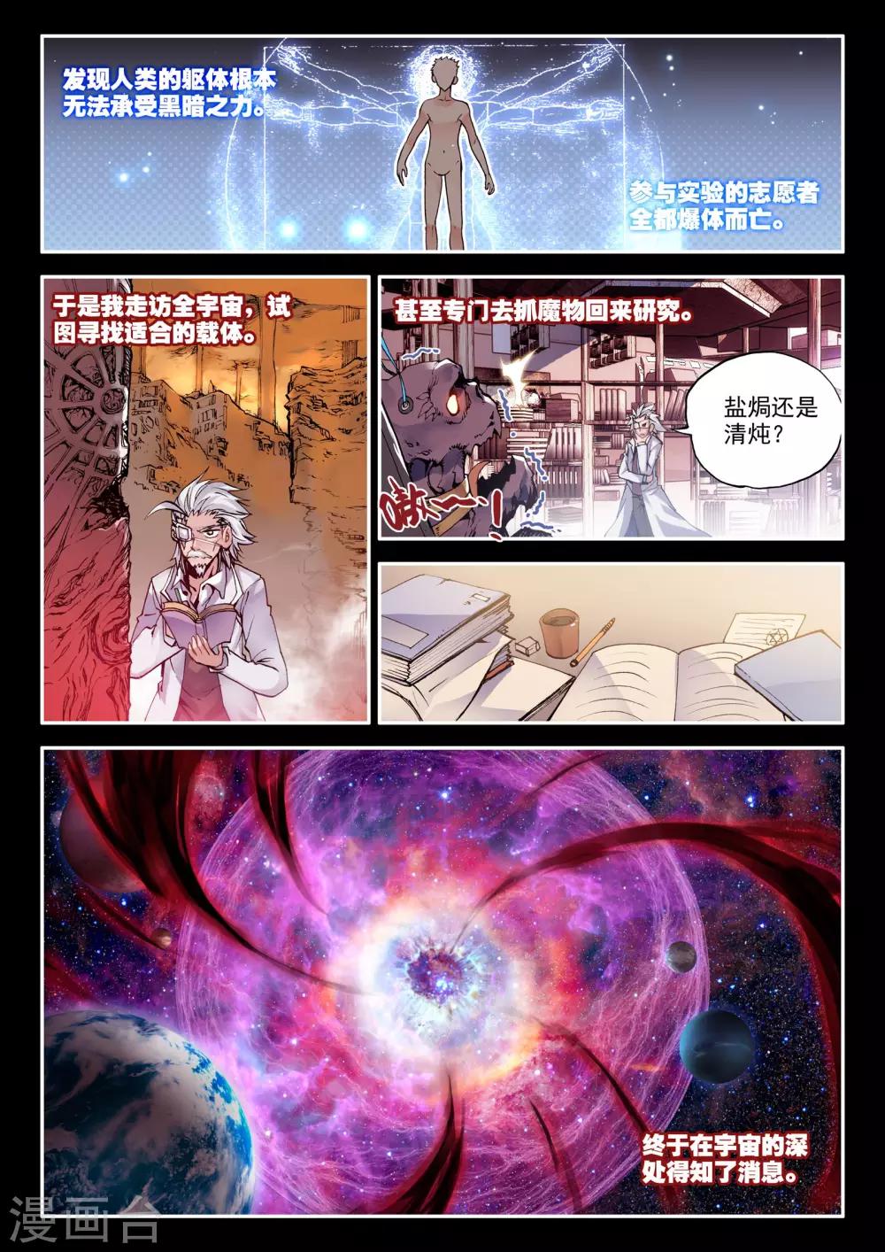 《破碎少女与魔神的新娘》第2话 天启实录1 第19页