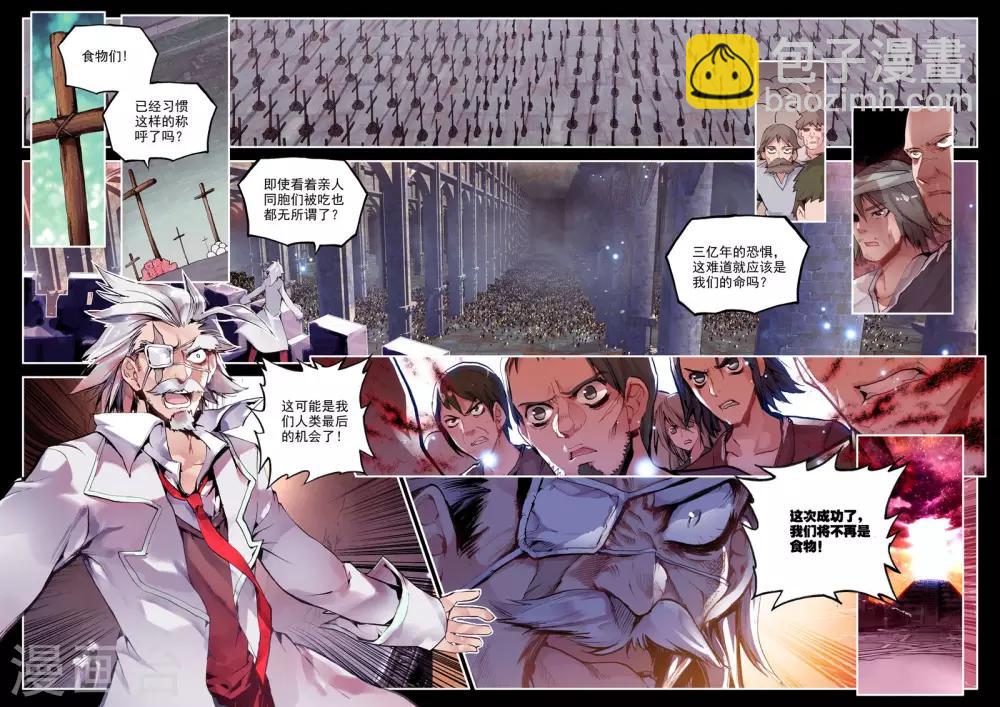 《破碎少女与魔神的新娘》第2话 天启实录1 第20页