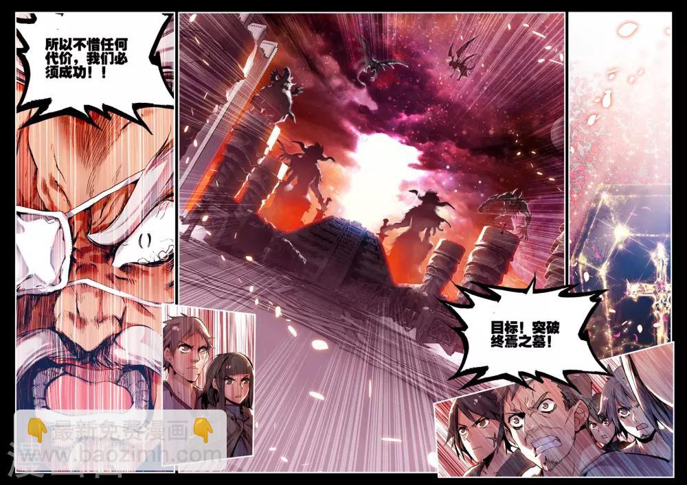《破碎少女与魔神的新娘》第2话 天启实录1 第21页