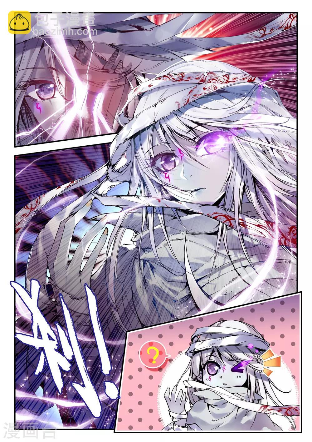 《破碎少女与魔神的新娘》第2话 天启实录1 第4页
