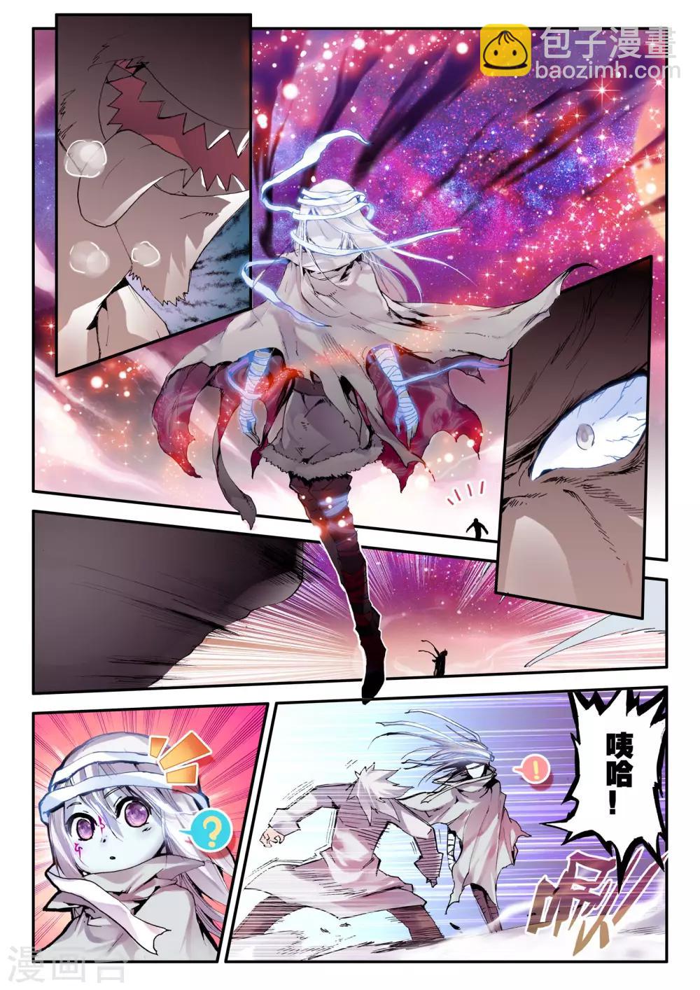 《破碎少女与魔神的新娘》第2话 天启实录1 第5页