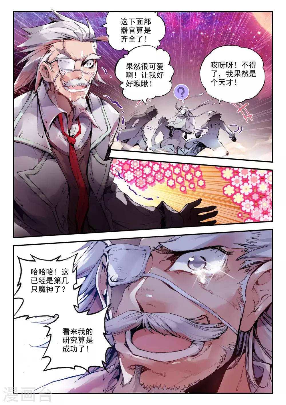 《破碎少女与魔神的新娘》第2话 天启实录1 第6页