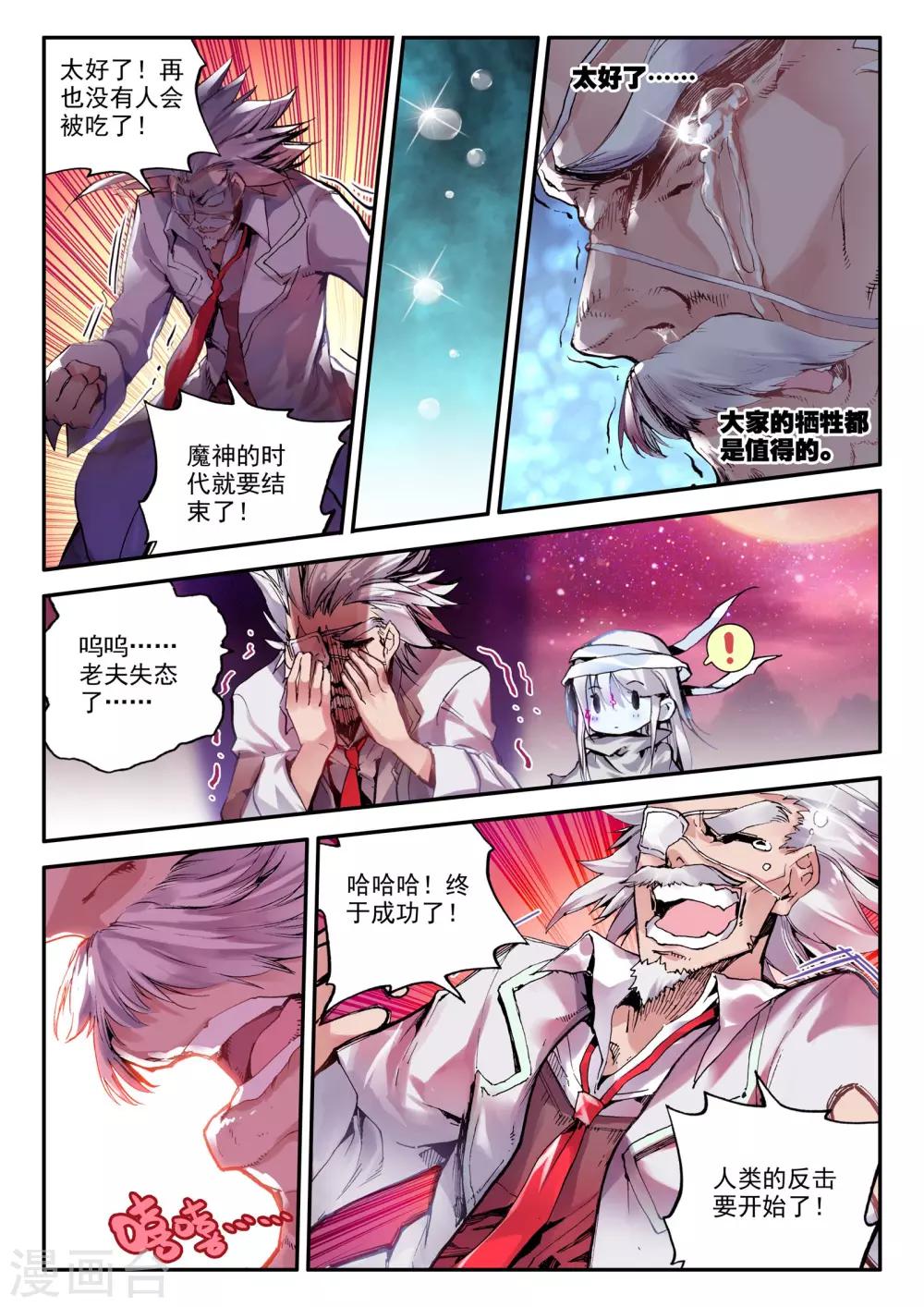 《破碎少女与魔神的新娘》第2话 天启实录1 第7页