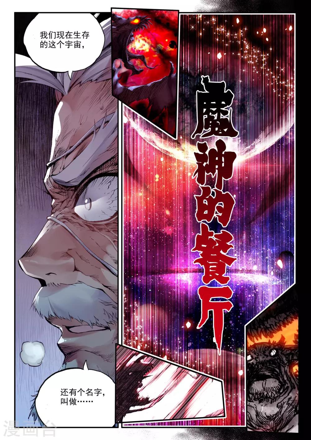《破碎少女与魔神的新娘》第2话 天启实录1 第9页