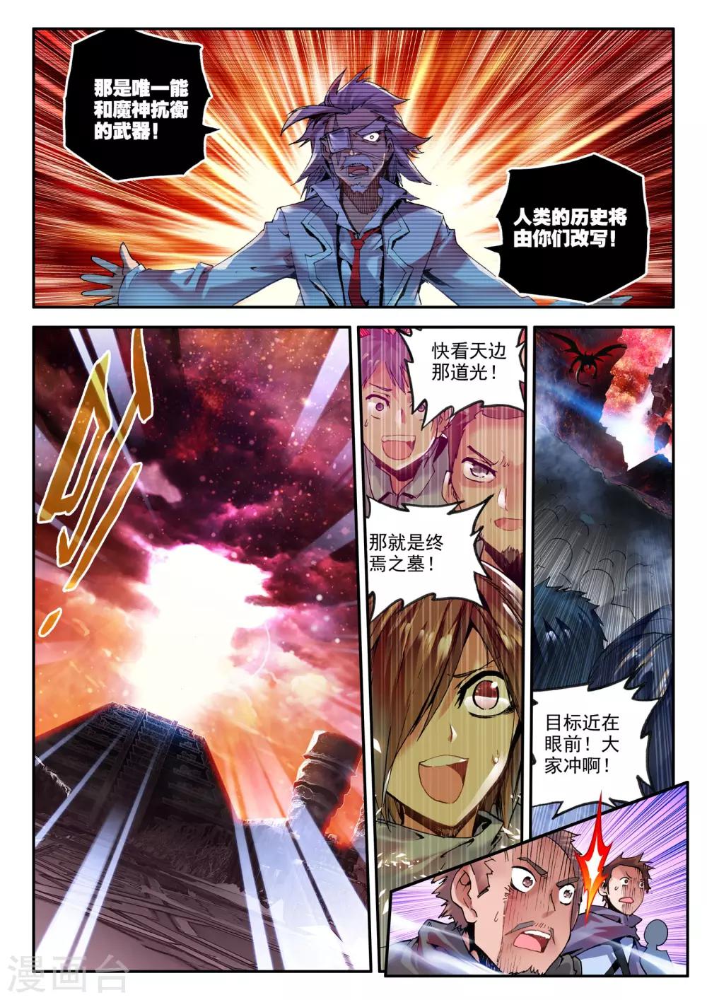《破碎少女与魔神的新娘》第3话 天启实录2 第10页