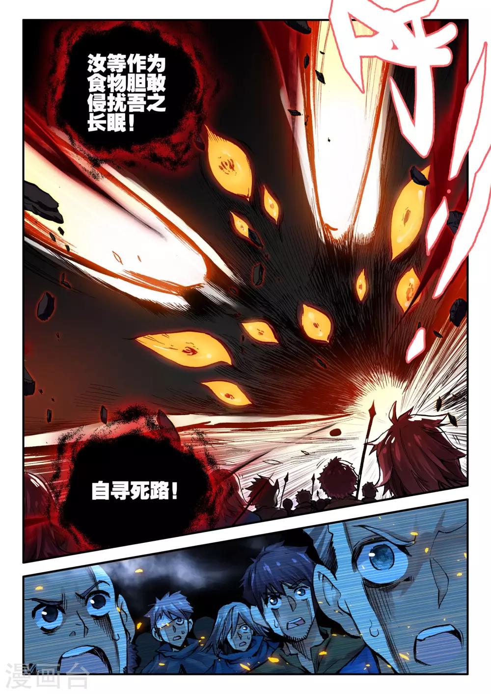 《破碎少女与魔神的新娘》第3话 天启实录2 第11页