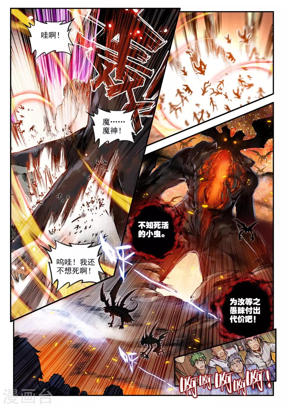 《破碎少女与魔神的新娘》第3话 天启实录2 第12页