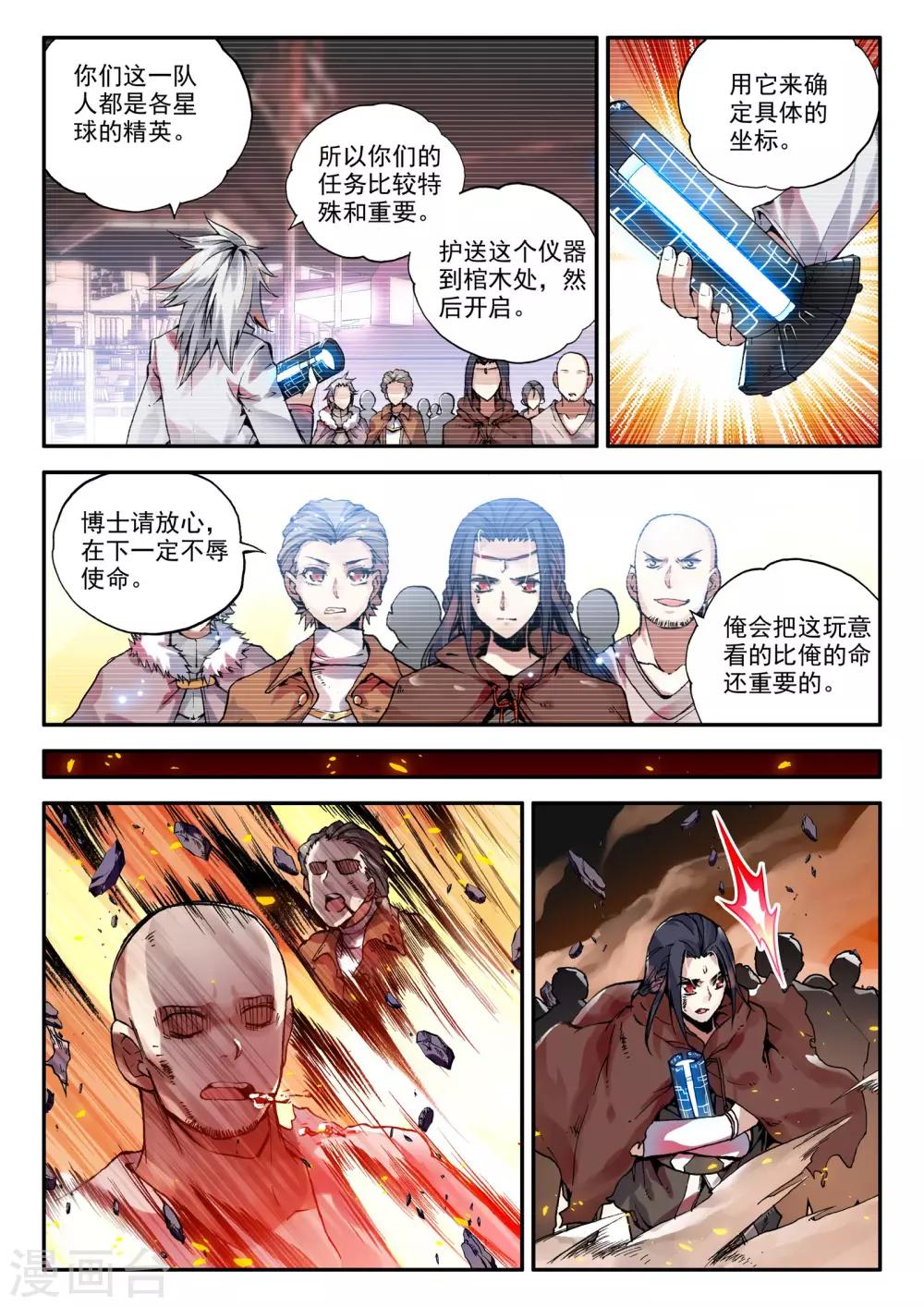 《破碎少女与魔神的新娘》第3话 天启实录2 第14页