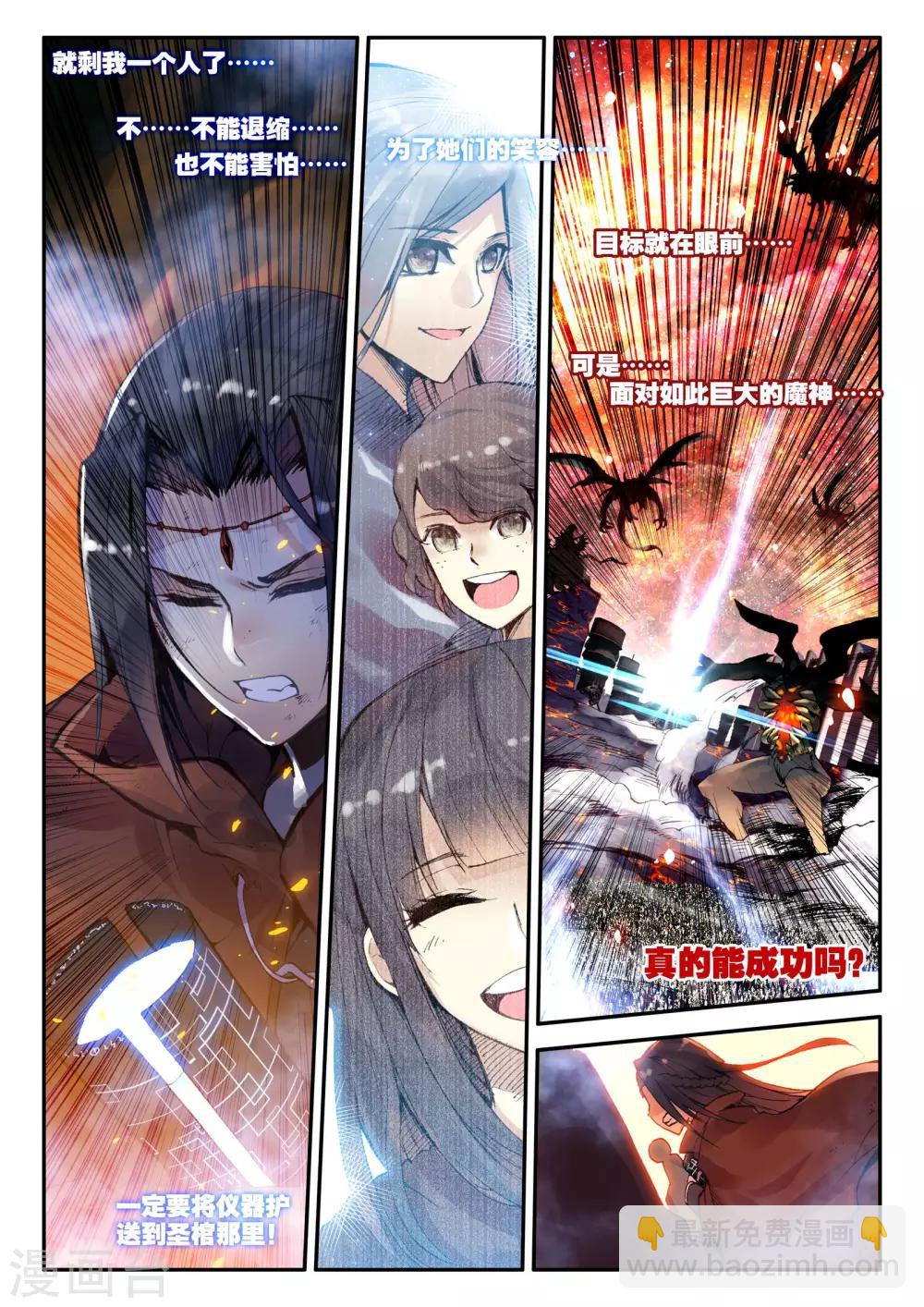 《破碎少女与魔神的新娘》第3话 天启实录2 第15页