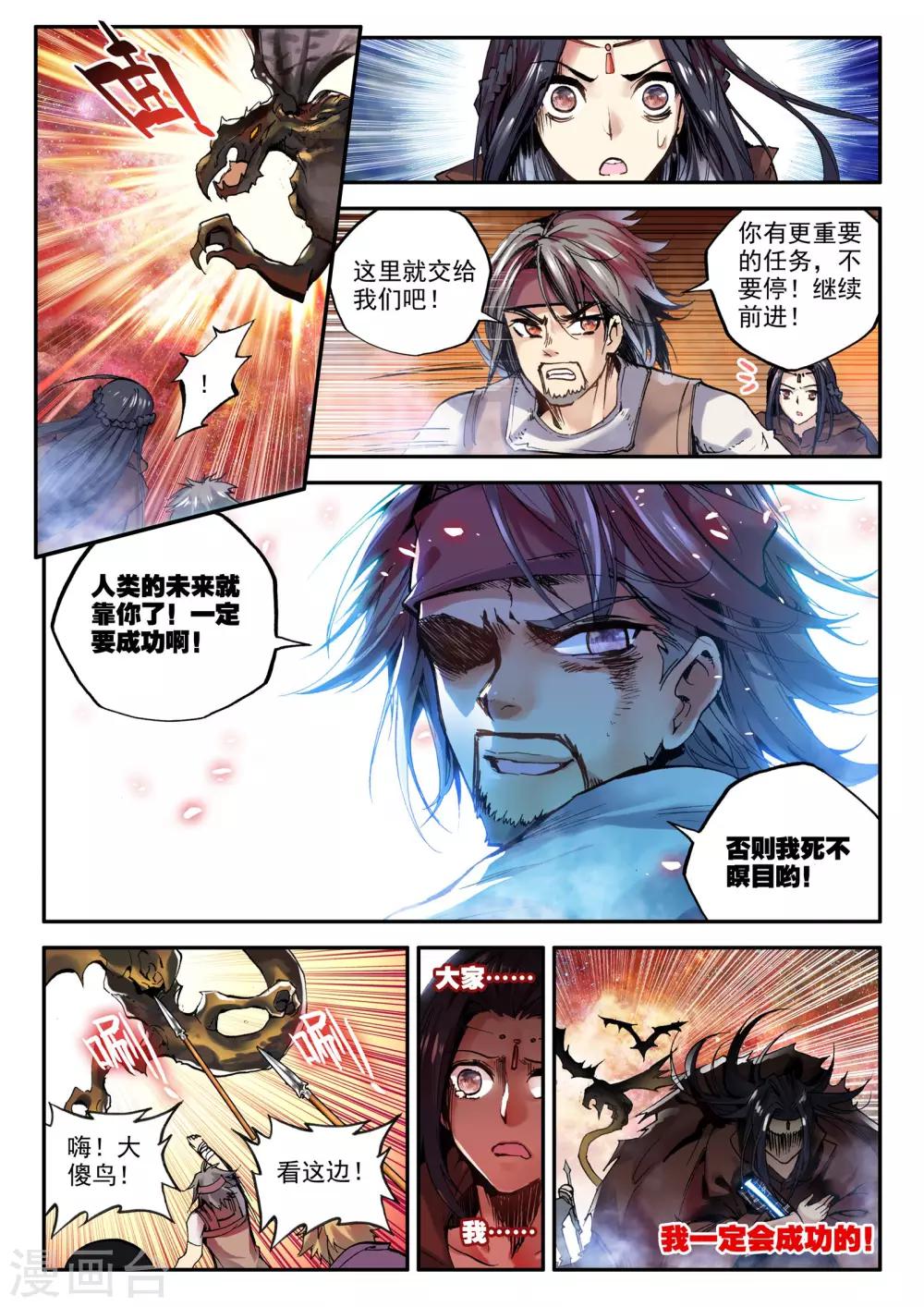 《破碎少女与魔神的新娘》第3话 天启实录2 第16页