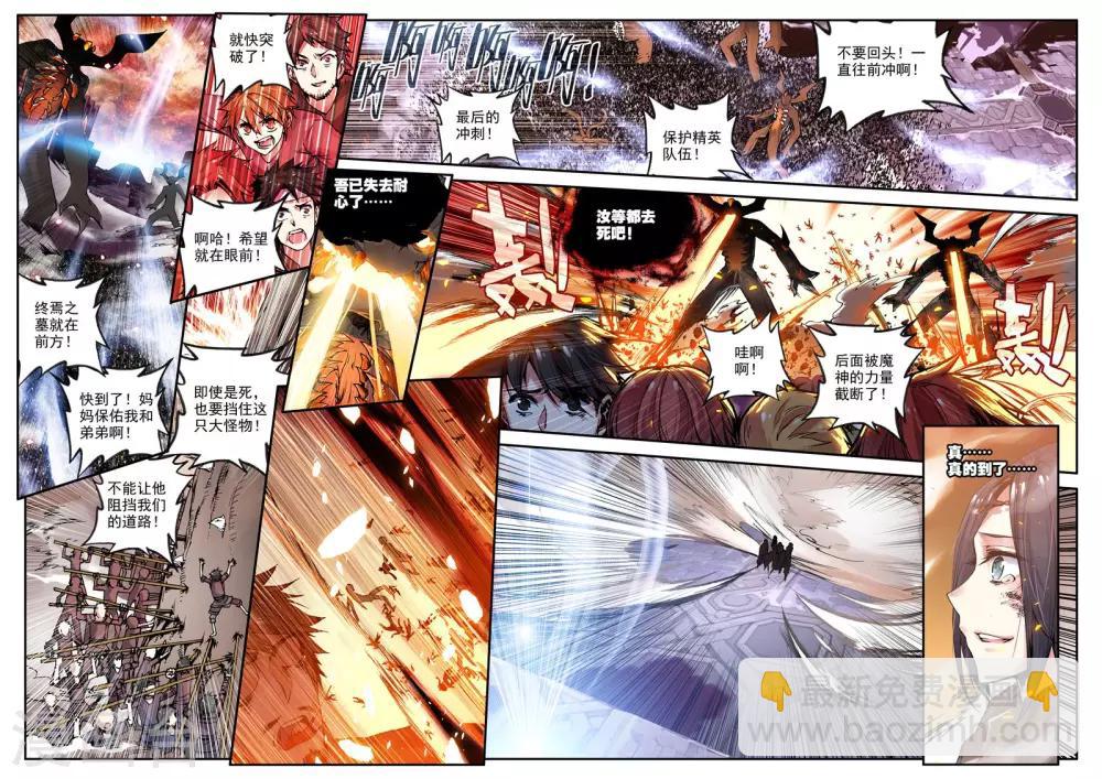 《破碎少女与魔神的新娘》第3话 天启实录2 第17页