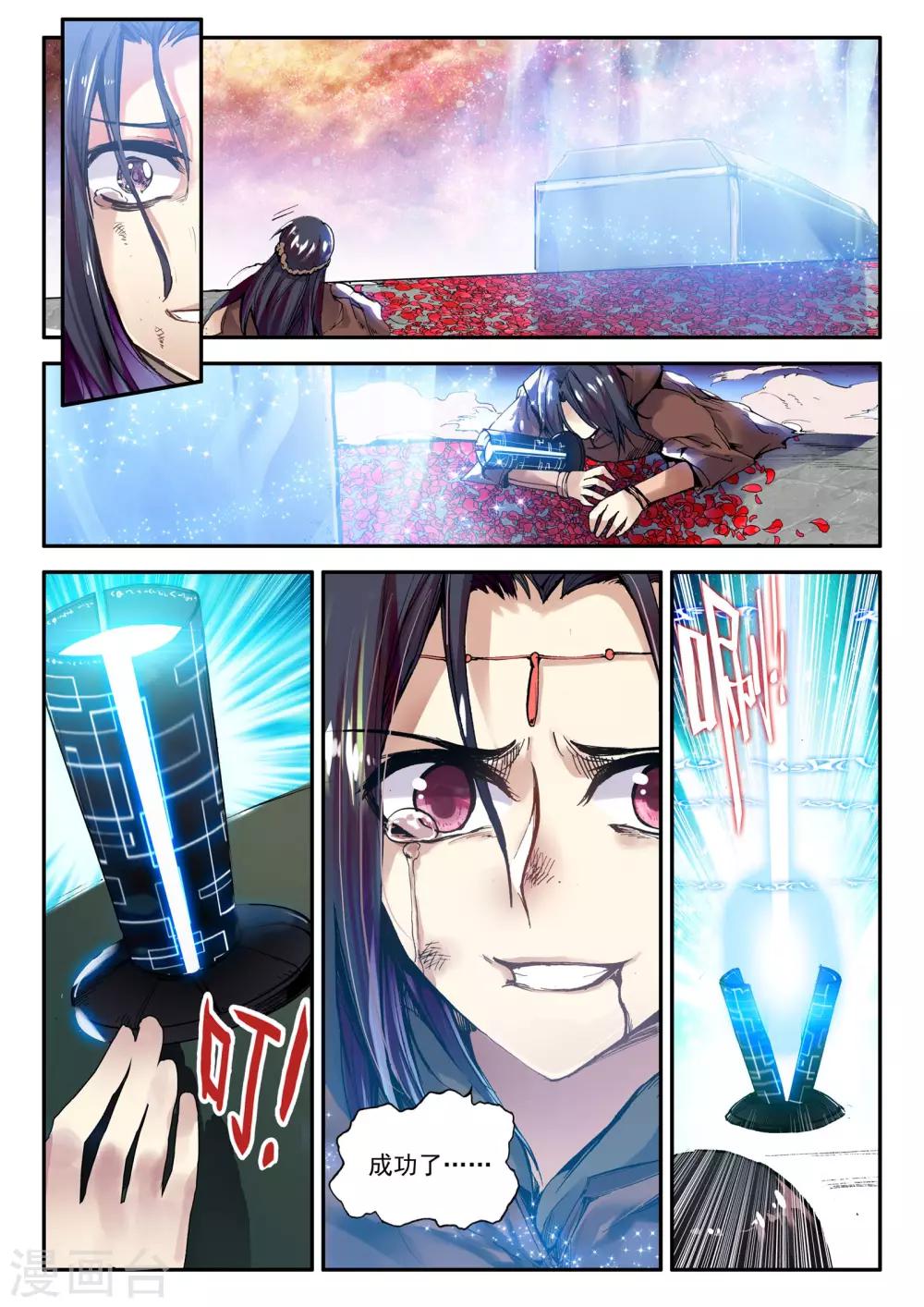 《破碎少女与魔神的新娘》第3话 天启实录2 第19页