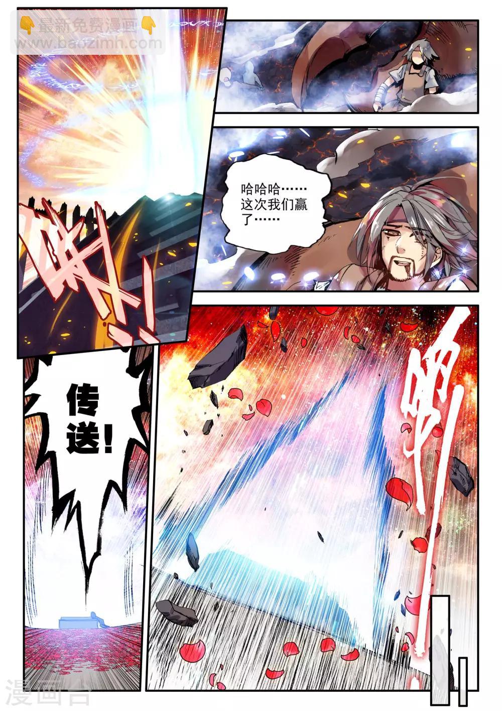 《破碎少女与魔神的新娘》第3话 天启实录2 第20页