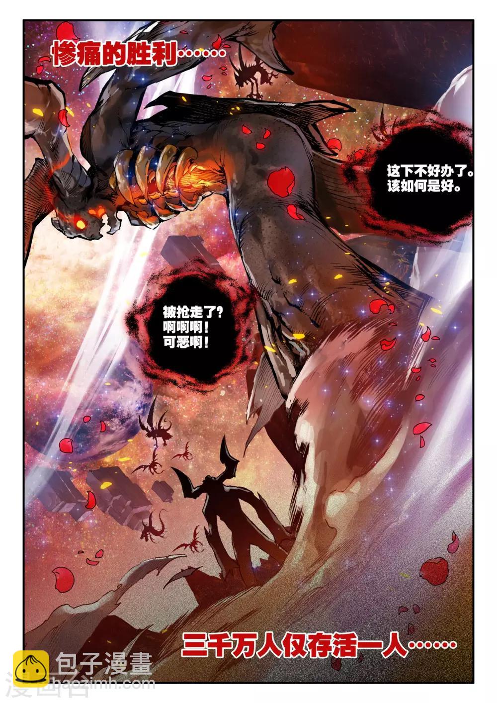 《破碎少女与魔神的新娘》第3话 天启实录2 第21页