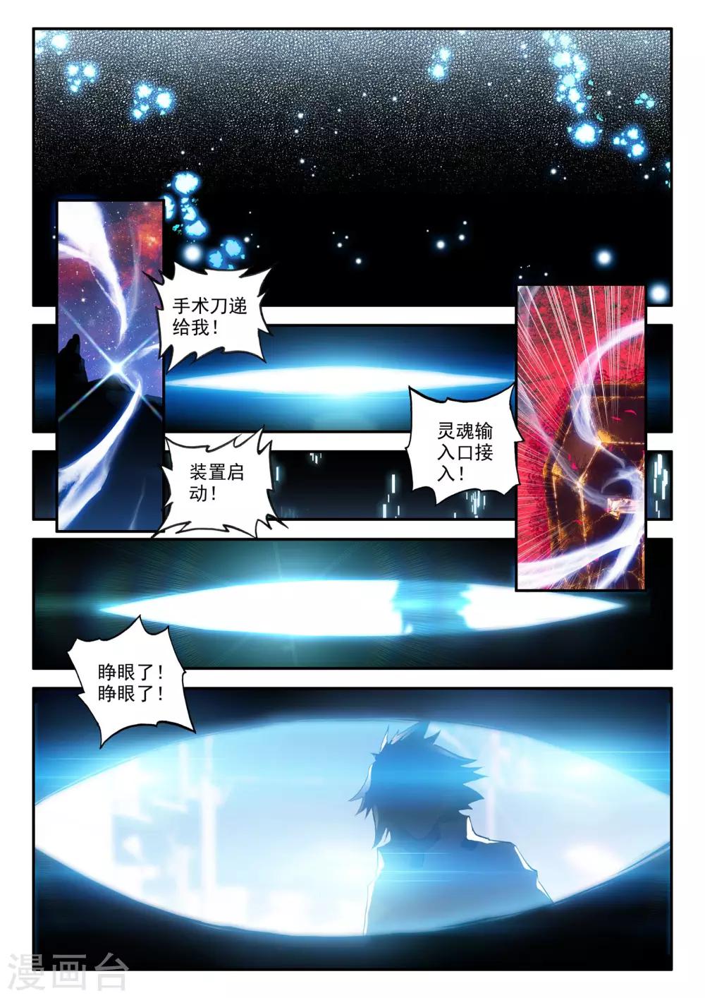 《破碎少女与魔神的新娘》第3话 天启实录2 第22页