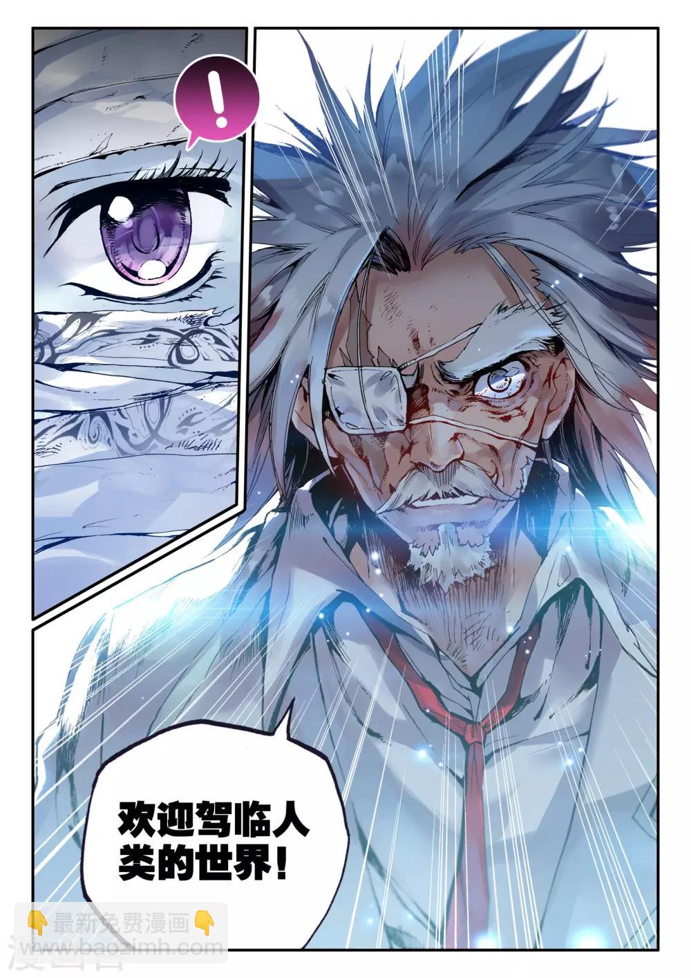 《破碎少女与魔神的新娘》第3话 天启实录2 第23页