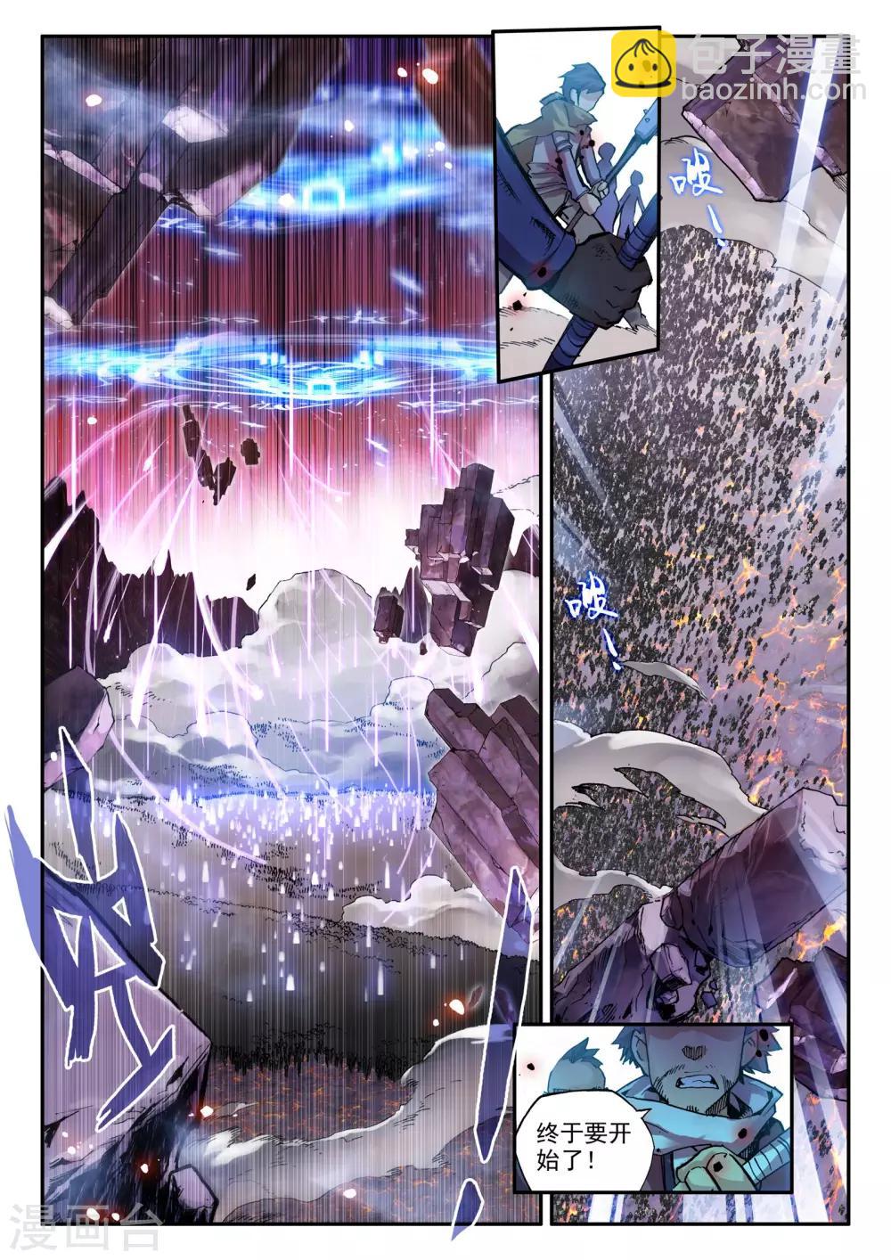 《破碎少女与魔神的新娘》第3话 天启实录2 第3页