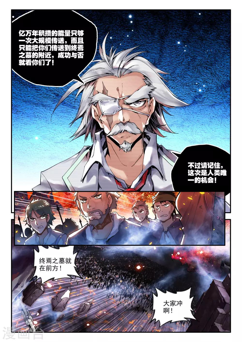 《破碎少女与魔神的新娘》第3话 天启实录2 第5页