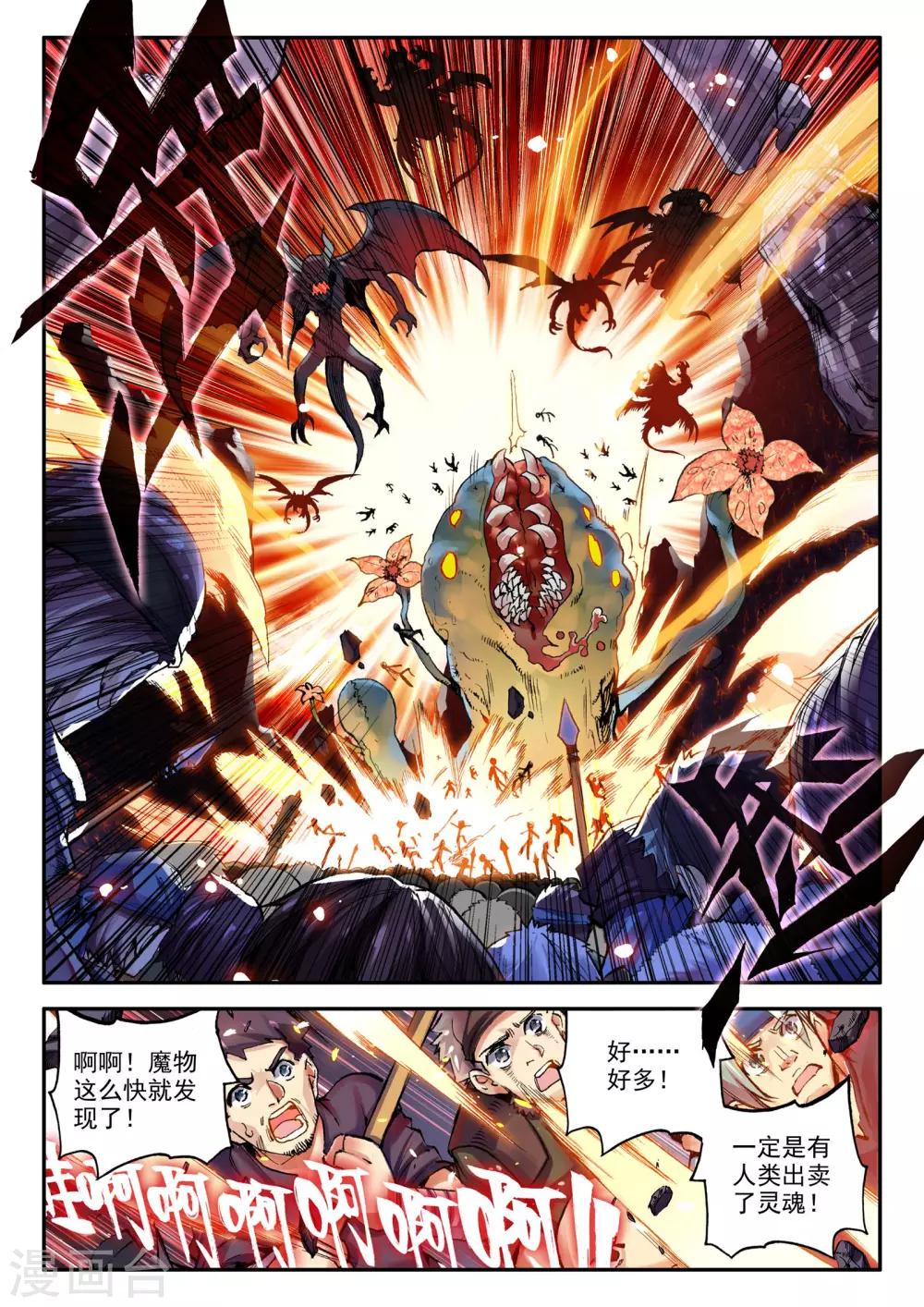 《破碎少女与魔神的新娘》第3话 天启实录2 第6页