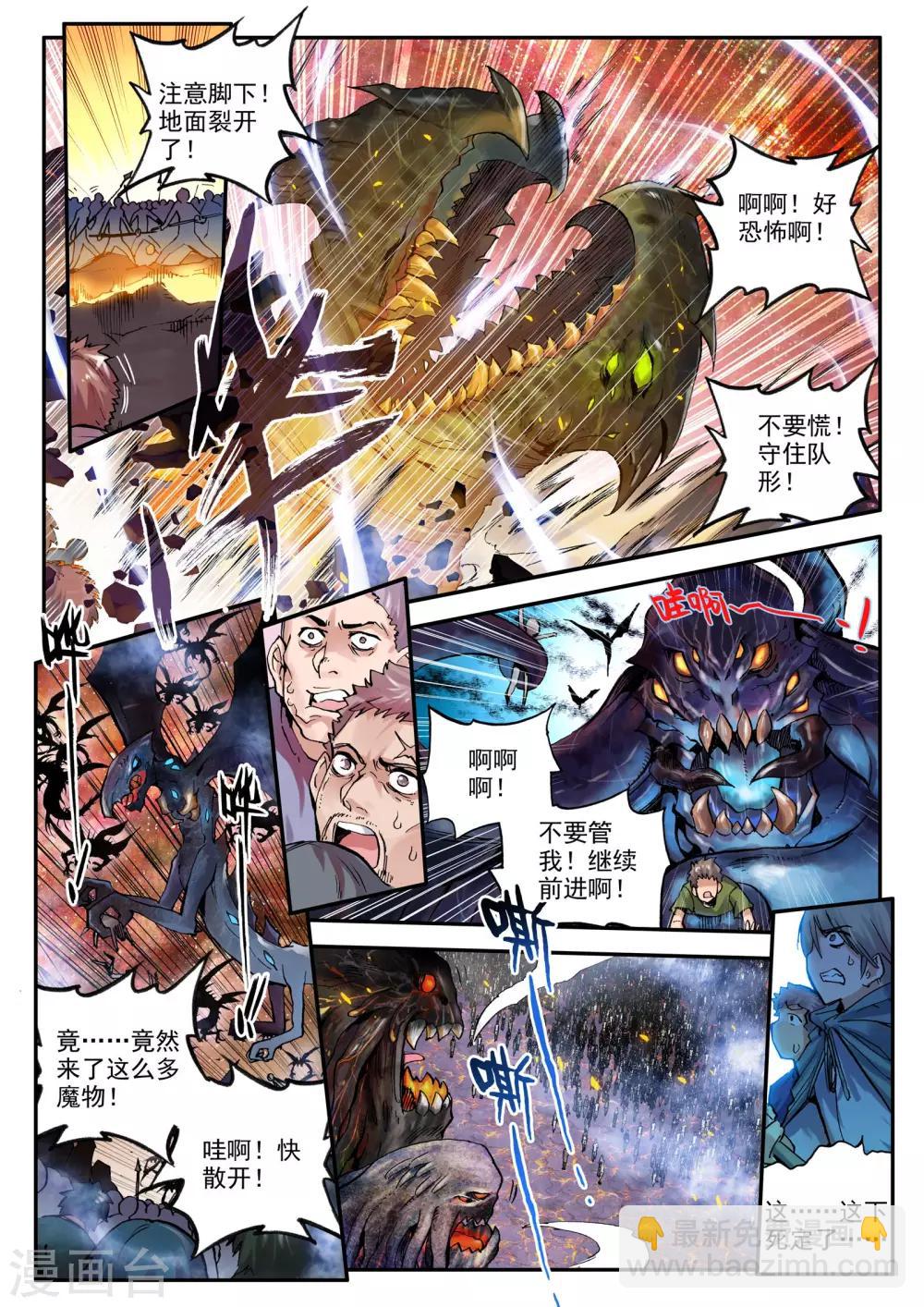 《破碎少女与魔神的新娘》第3话 天启实录2 第7页