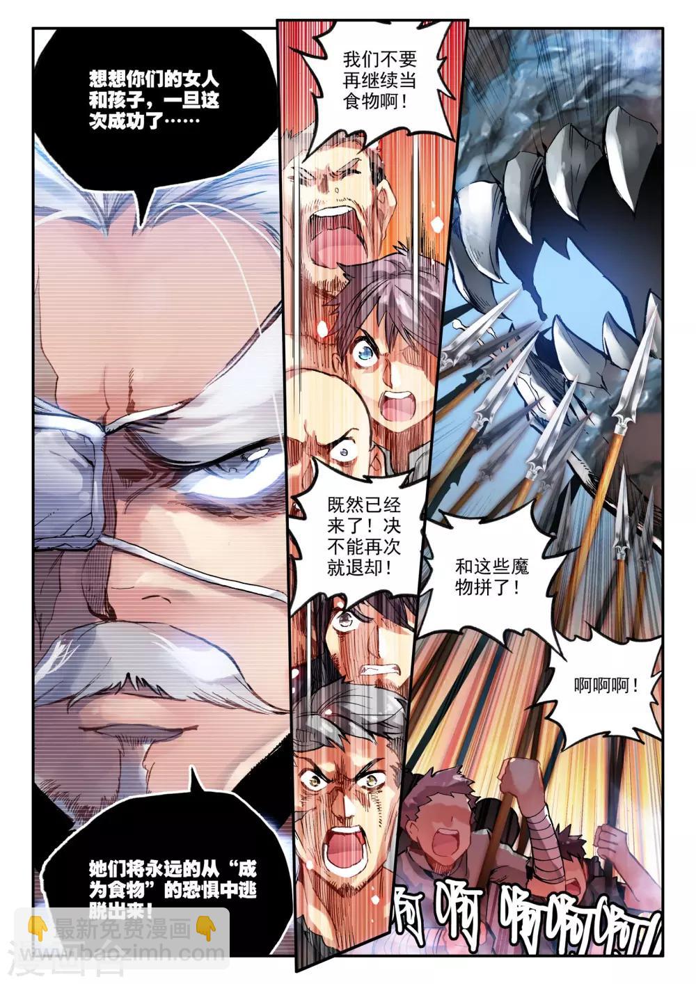 《破碎少女与魔神的新娘》第3话 天启实录2 第8页