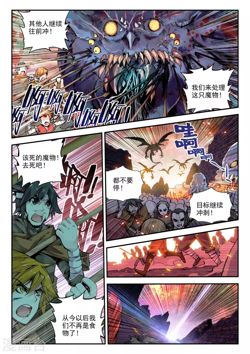《破碎少女与魔神的新娘》第3话 天启实录2 第9页