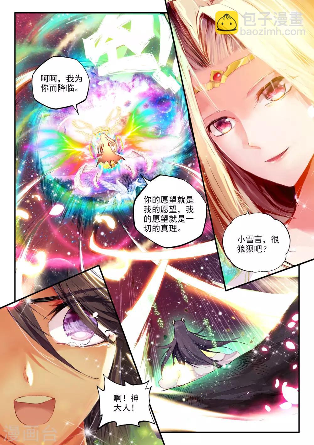 《破碎少女与魔神的新娘》第1话 幻魔虚像 第10页