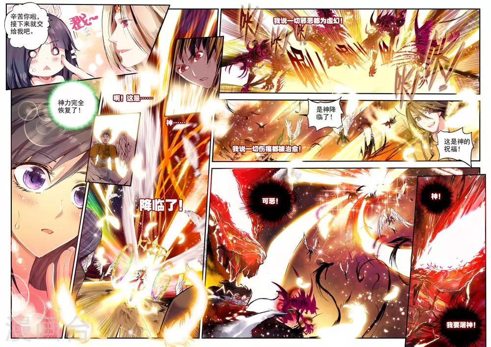 《破碎少女与魔神的新娘》第1话 幻魔虚像 第11页