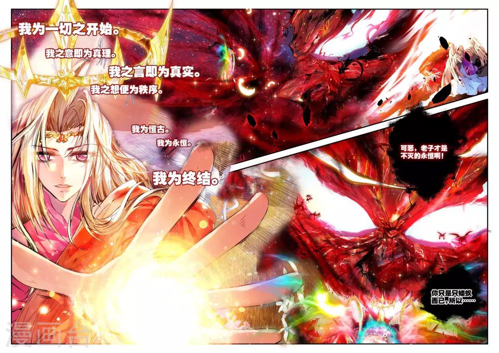 《破碎少女与魔神的新娘》第1话 幻魔虚像 第12页