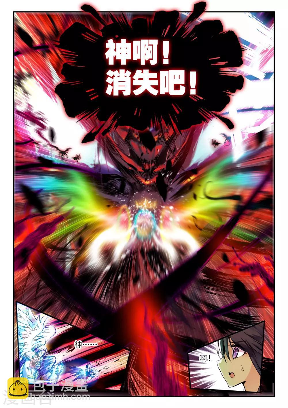 《破碎少女与魔神的新娘》第1话 幻魔虚像 第13页