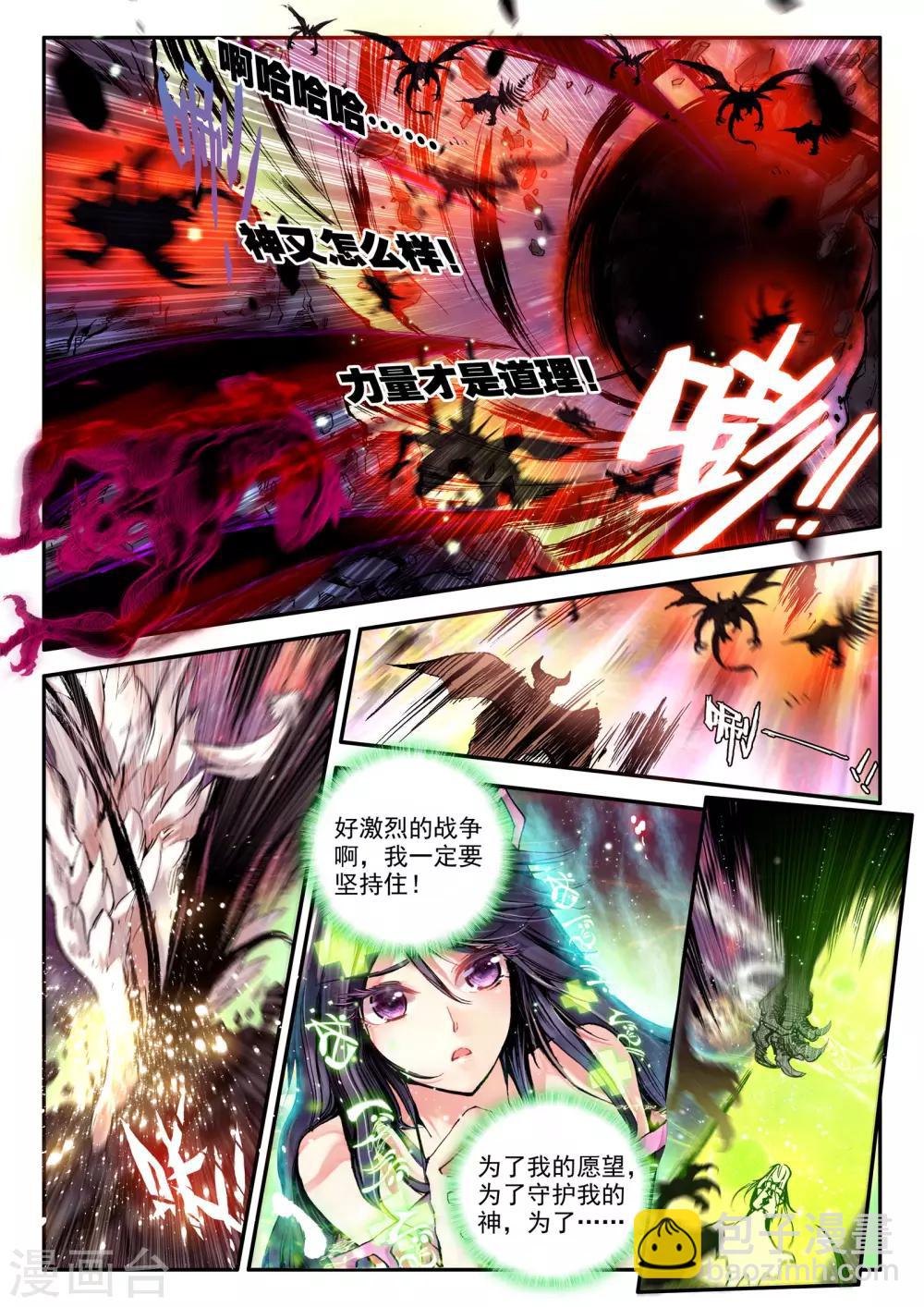 《破碎少女与魔神的新娘》第1话 幻魔虚像 第14页