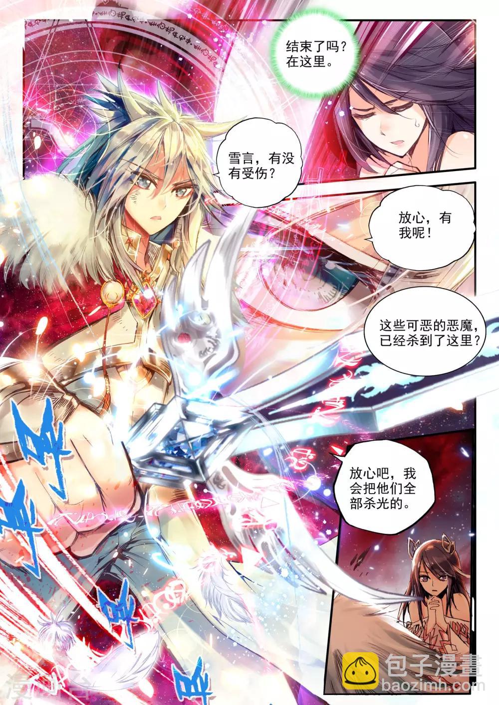 《破碎少女与魔神的新娘》第1话 幻魔虚像 第15页
