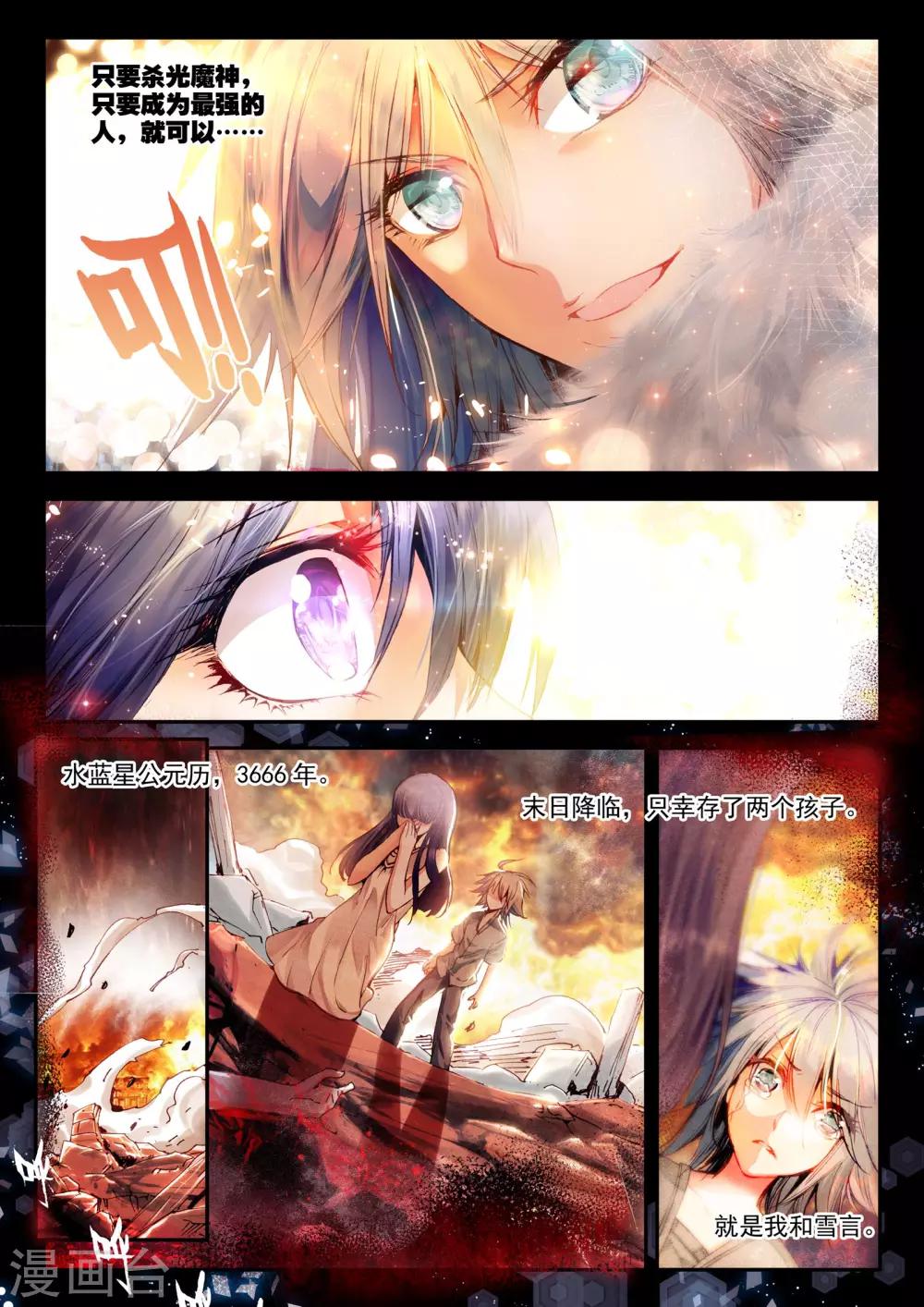 《破碎少女与魔神的新娘》第1话 幻魔虚像 第16页