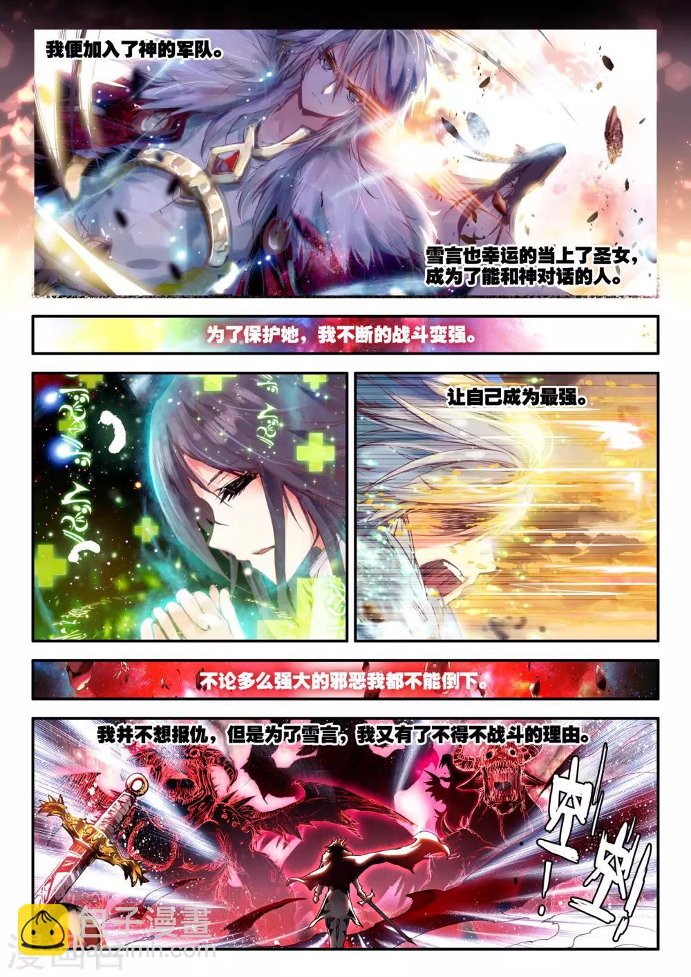 《破碎少女与魔神的新娘》第1话 幻魔虚像 第17页