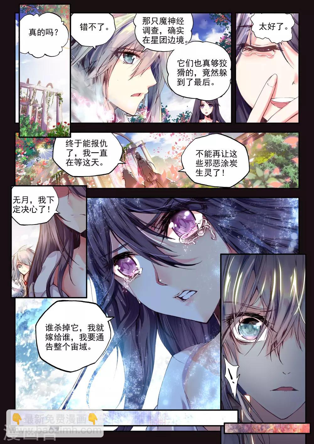 《破碎少女与魔神的新娘》第1话 幻魔虚像 第18页