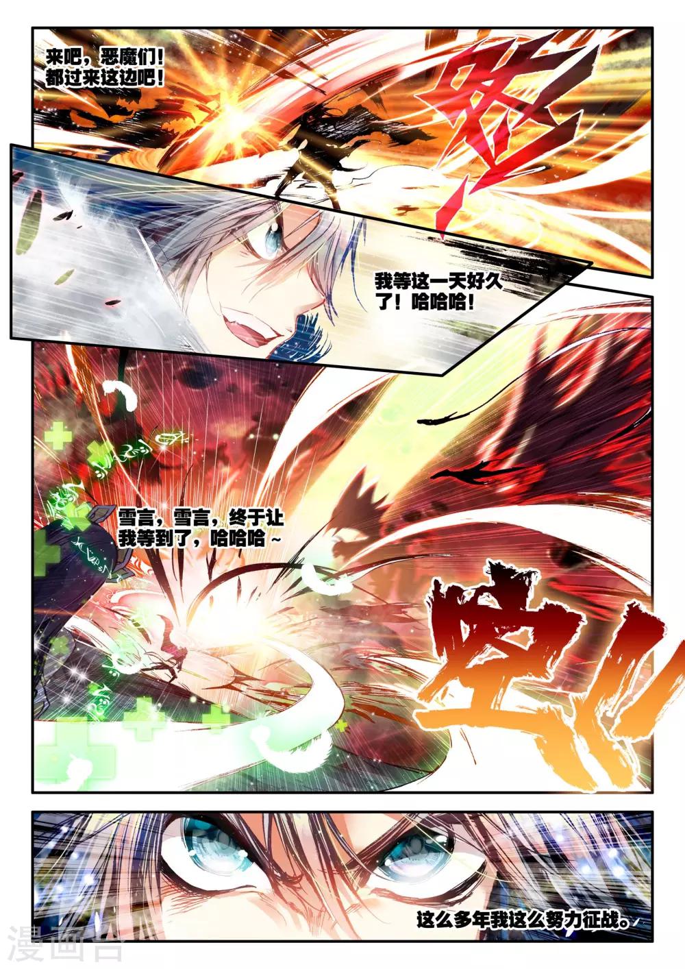 《破碎少女与魔神的新娘》第1话 幻魔虚像 第19页