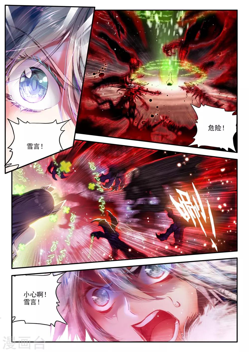 《破碎少女与魔神的新娘》第1话 幻魔虚像 第21页