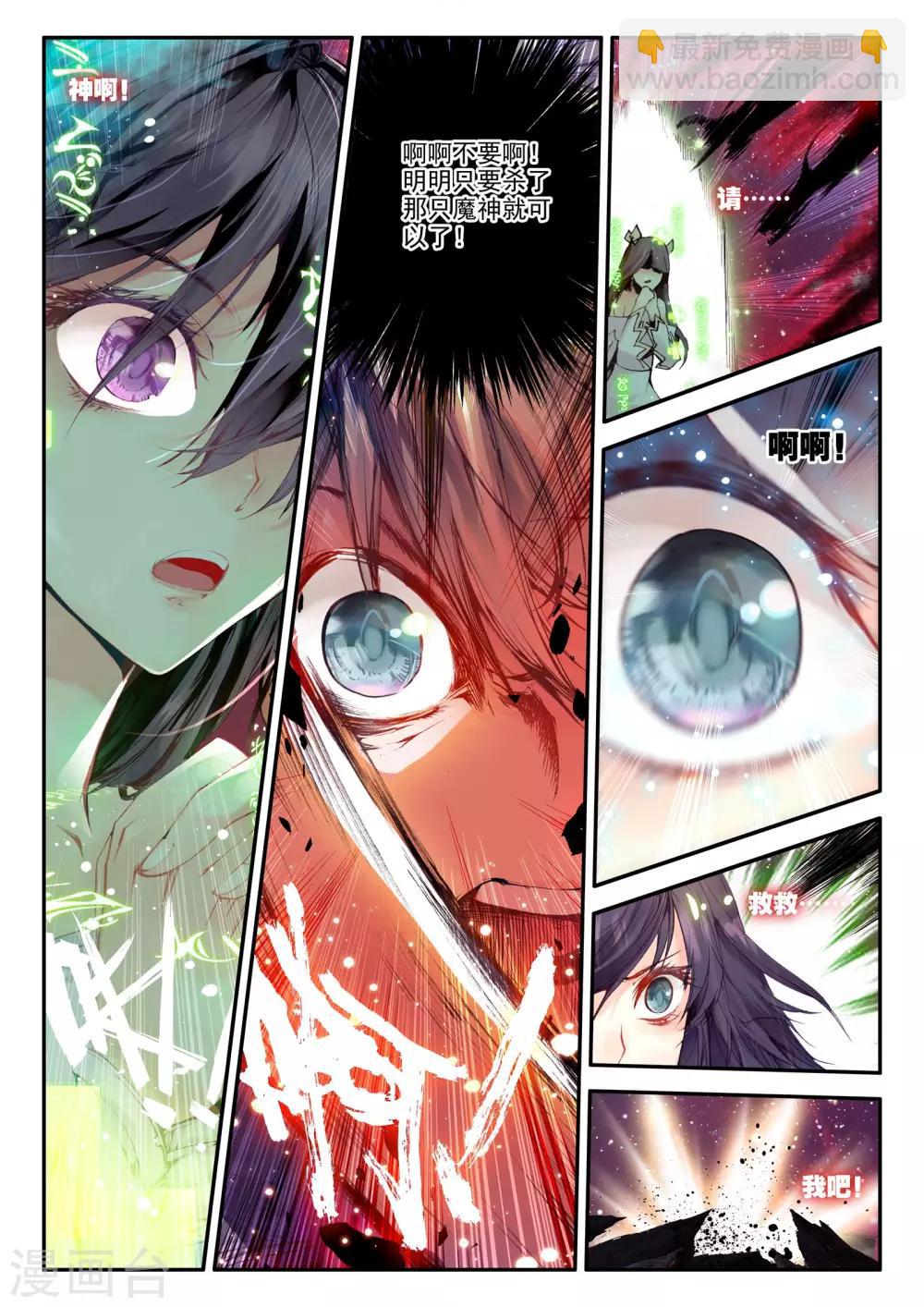 《破碎少女与魔神的新娘》第1话 幻魔虚像 第22页