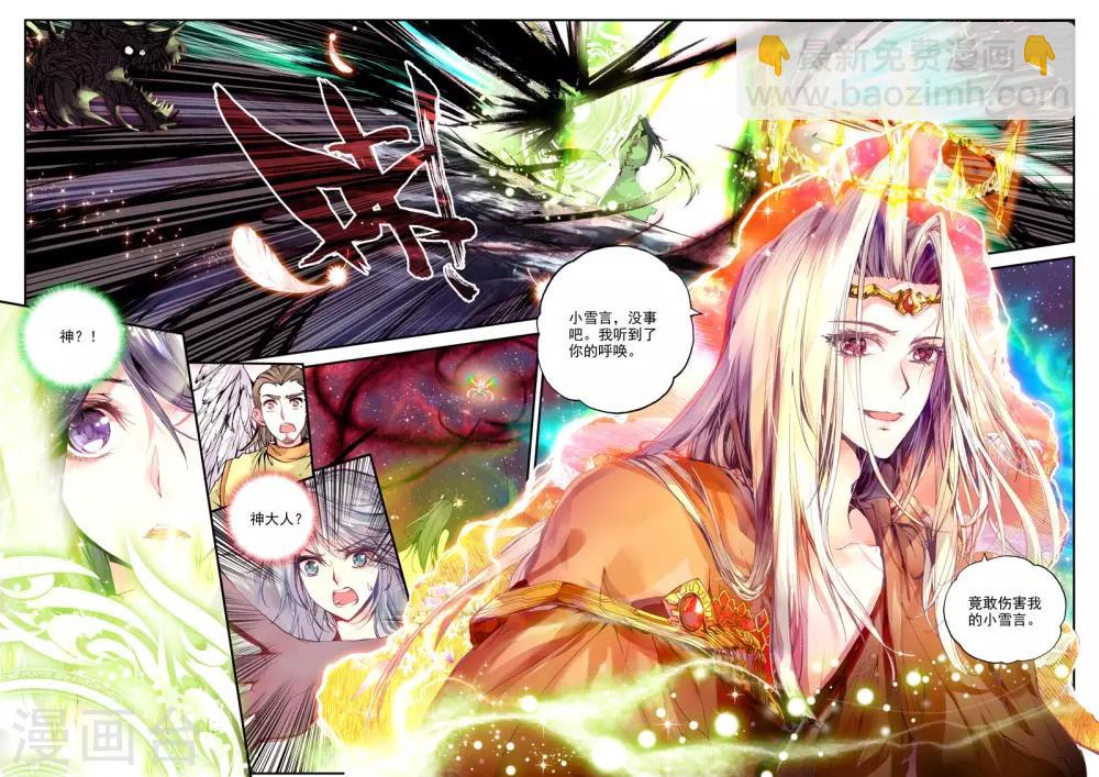 《破碎少女与魔神的新娘》第1话 幻魔虚像 第23页