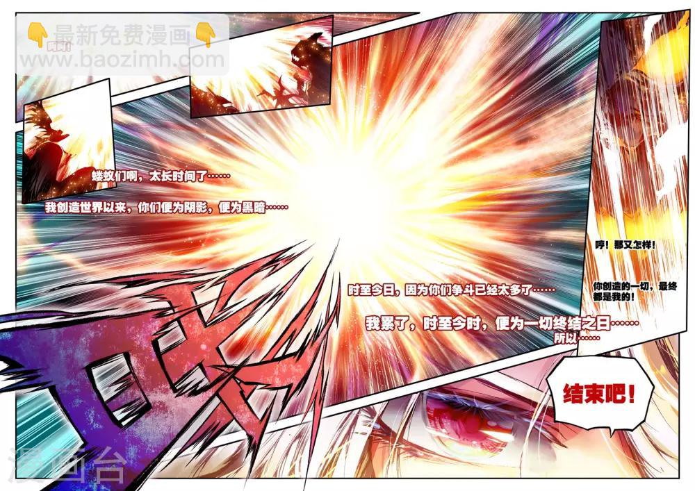《破碎少女与魔神的新娘》第1话 幻魔虚像 第24页