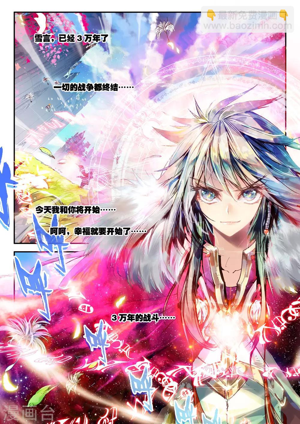 《破碎少女与魔神的新娘》第1话 幻魔虚像 第27页