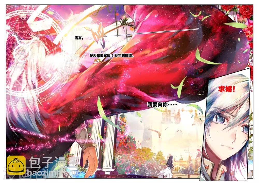 《破碎少女与魔神的新娘》第1话 幻魔虚像 第29页