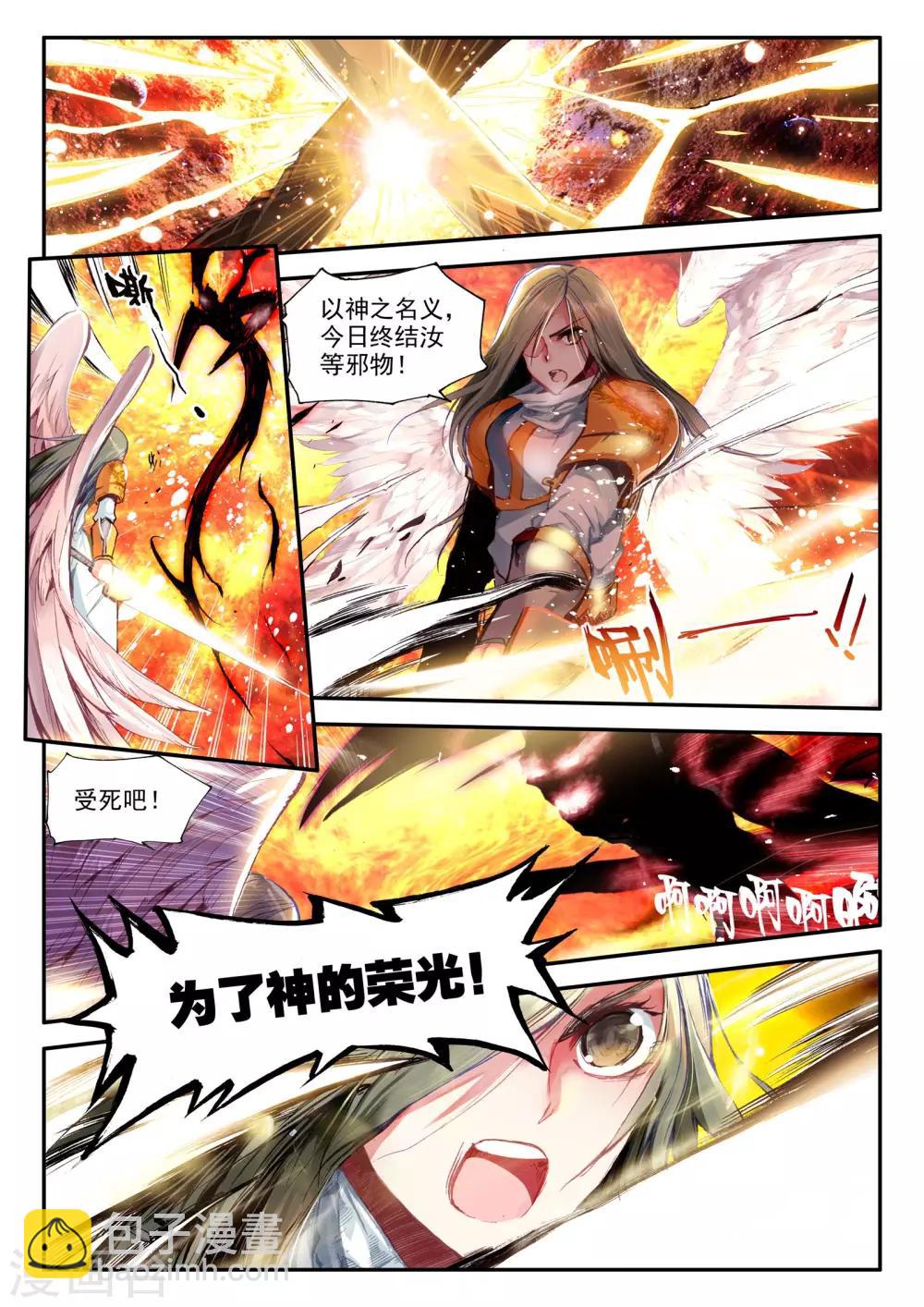《破碎少女与魔神的新娘》第1话 幻魔虚像 第2页
