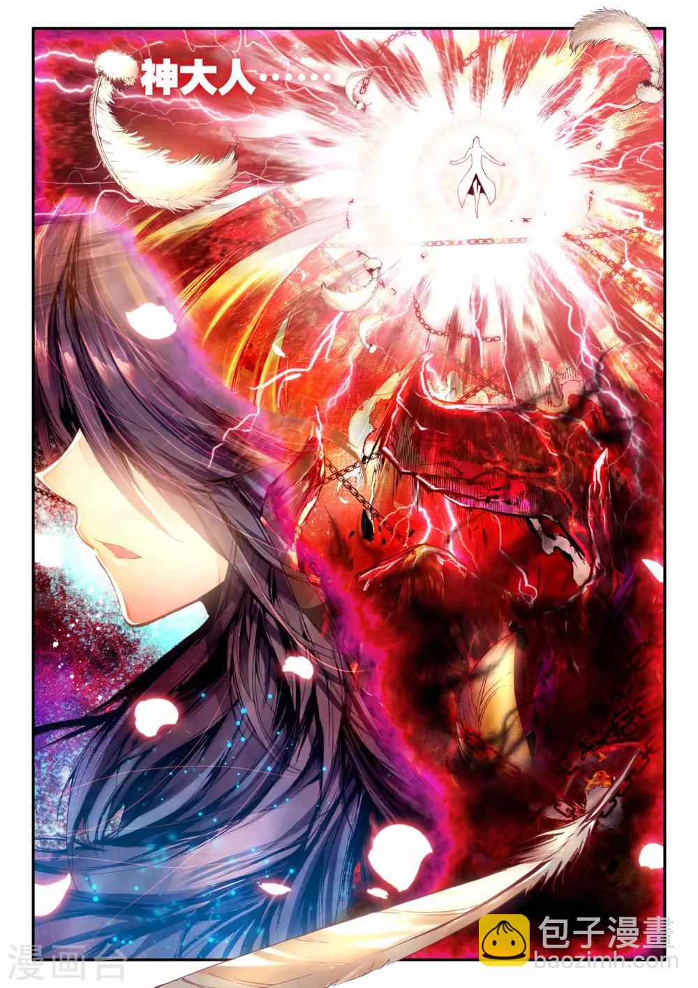 《破碎少女与魔神的新娘》第1话 幻魔虚像 第30页